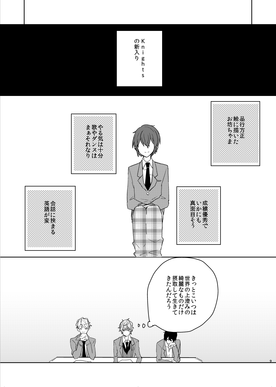 Utsukushii Hito page 9 full