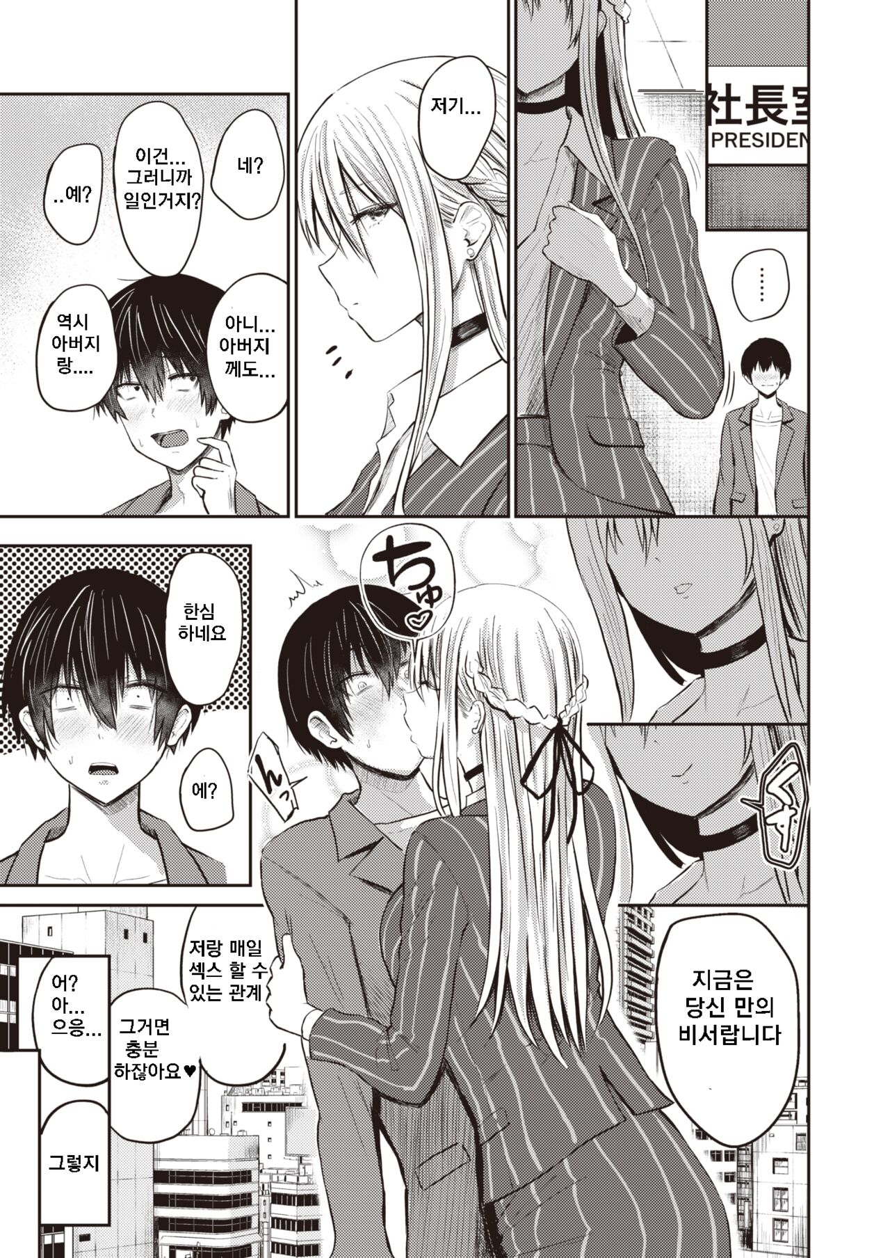 Koushoku Ch. 1.5 ~ Kugimiya Rino Sorekara ~ page 5 full