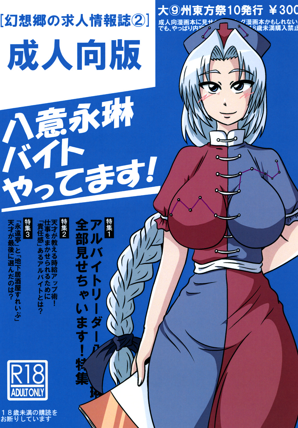 Yagokoro Eirin Beit Yatte Imasu! page 1 full