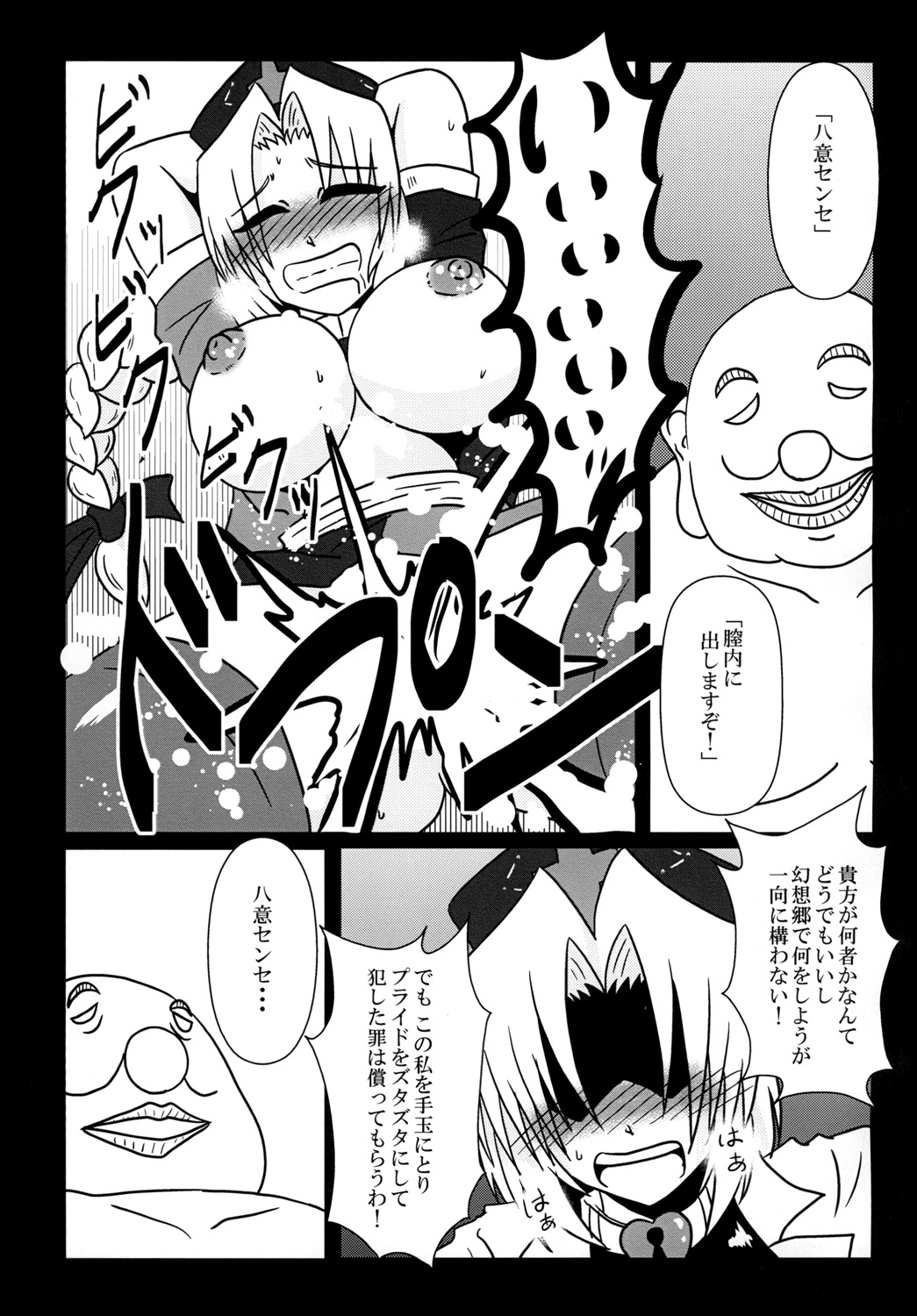 Yagokoro Eirin Beit Yatte Imasu! page 9 full