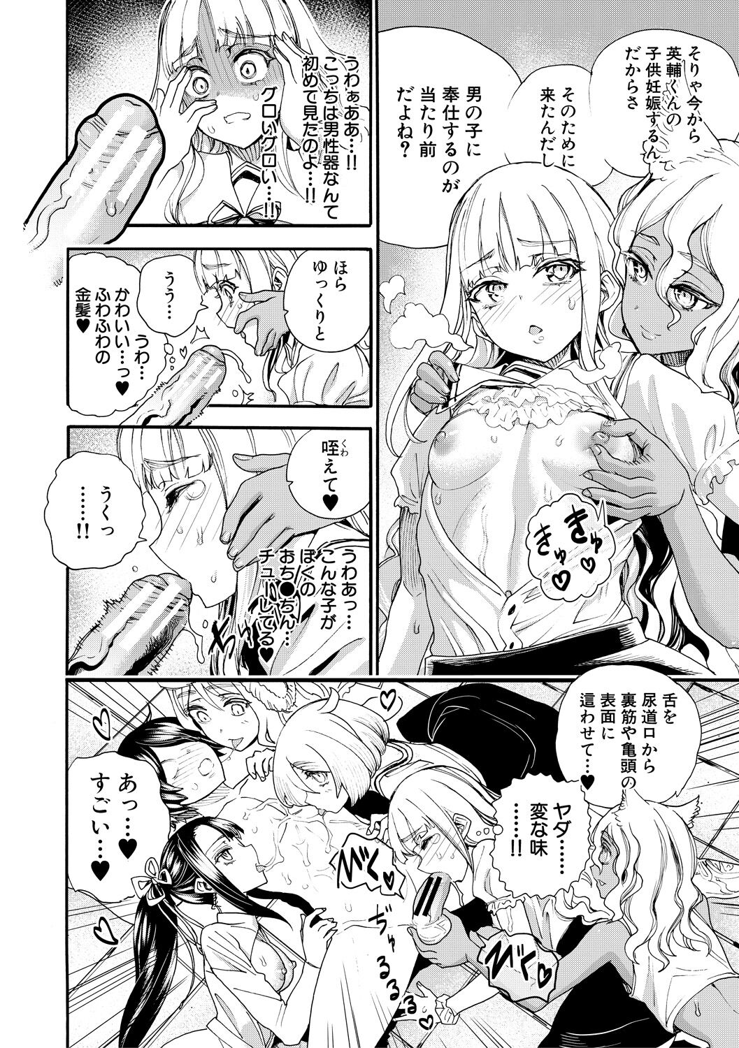 Zenin Ninshin! Haramase Harem Gakuen page 12 full