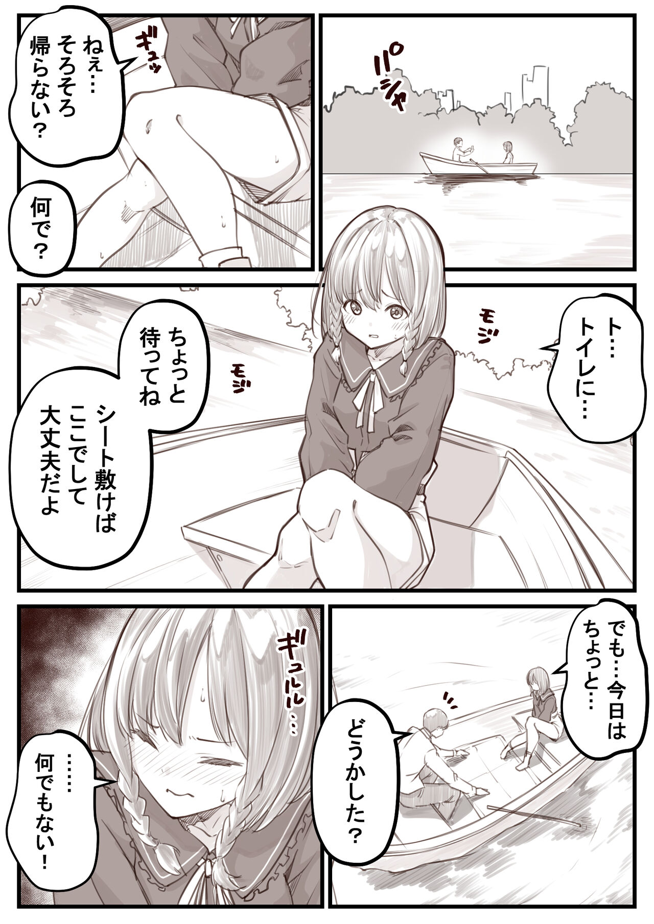 Go Irai Manga page 1 full