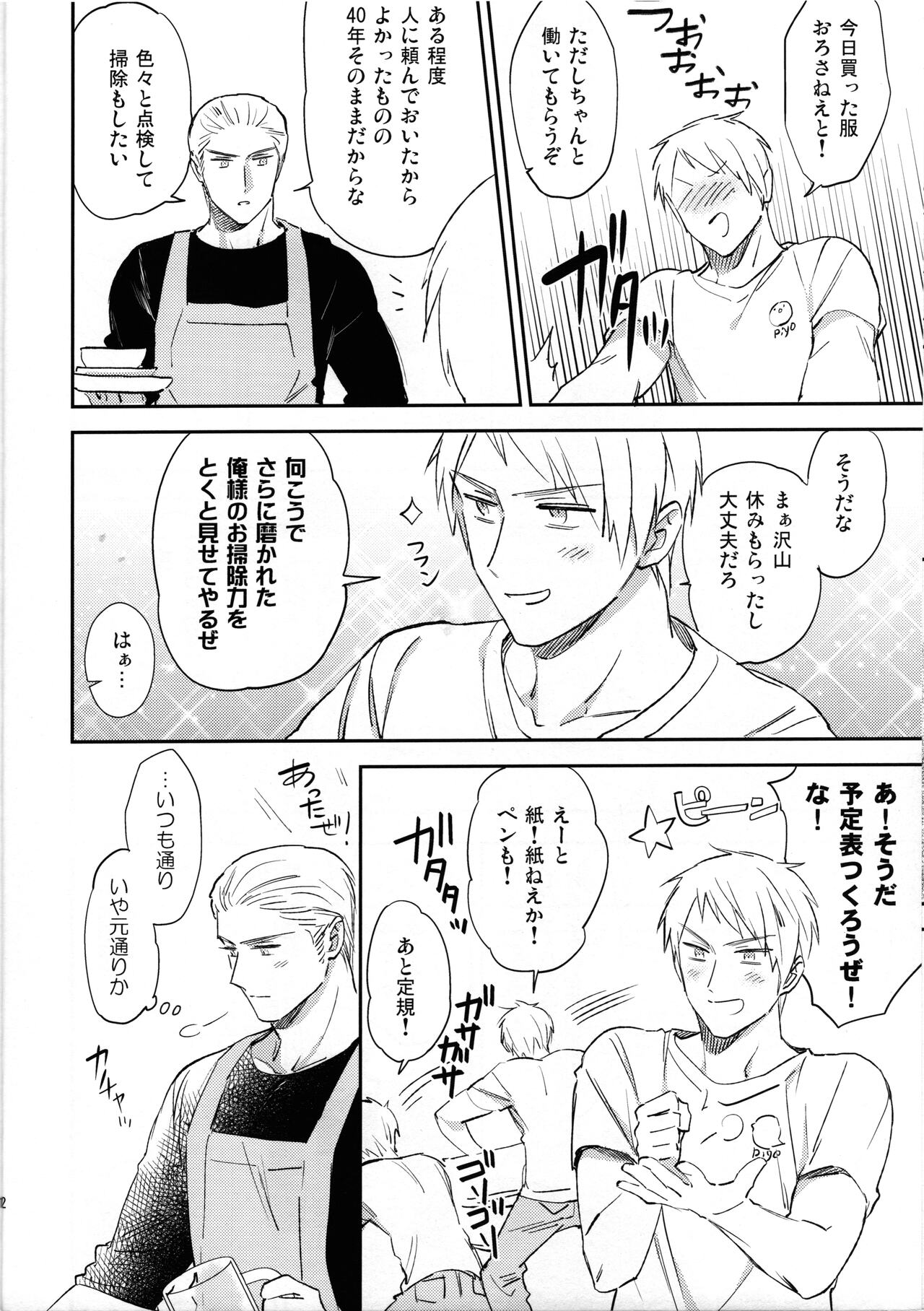 Yume no Manimani page 11 full
