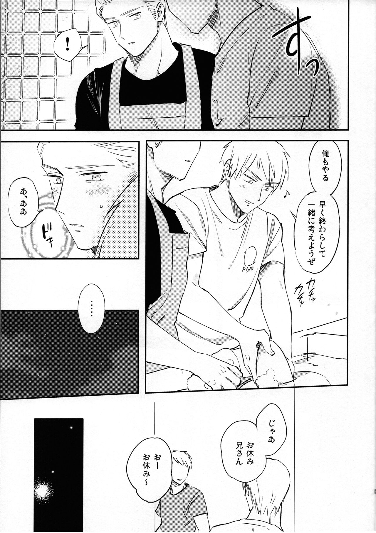 Yume no Manimani page 12 full