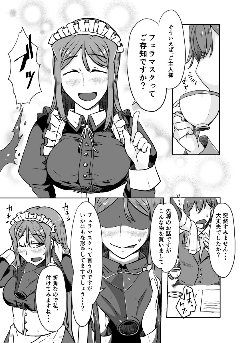 Latex maid Ato page 3 full