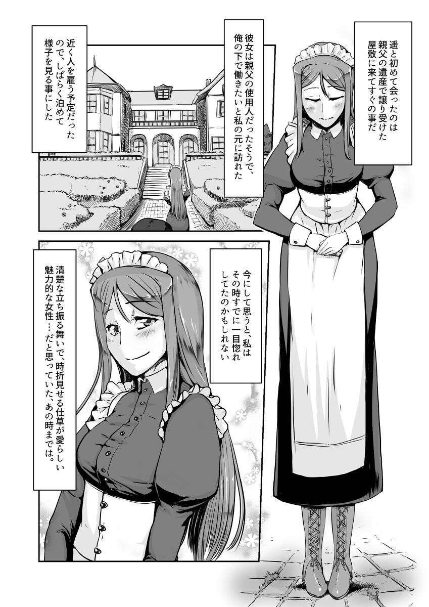 Latex maid Ato page 9 full