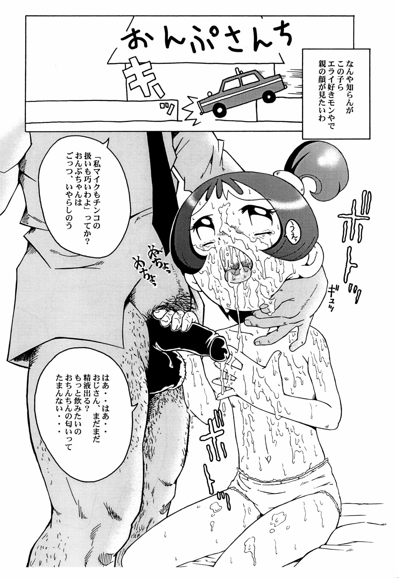 Gedou Kewpie - Urabambi Special Edition 5- page 10 full