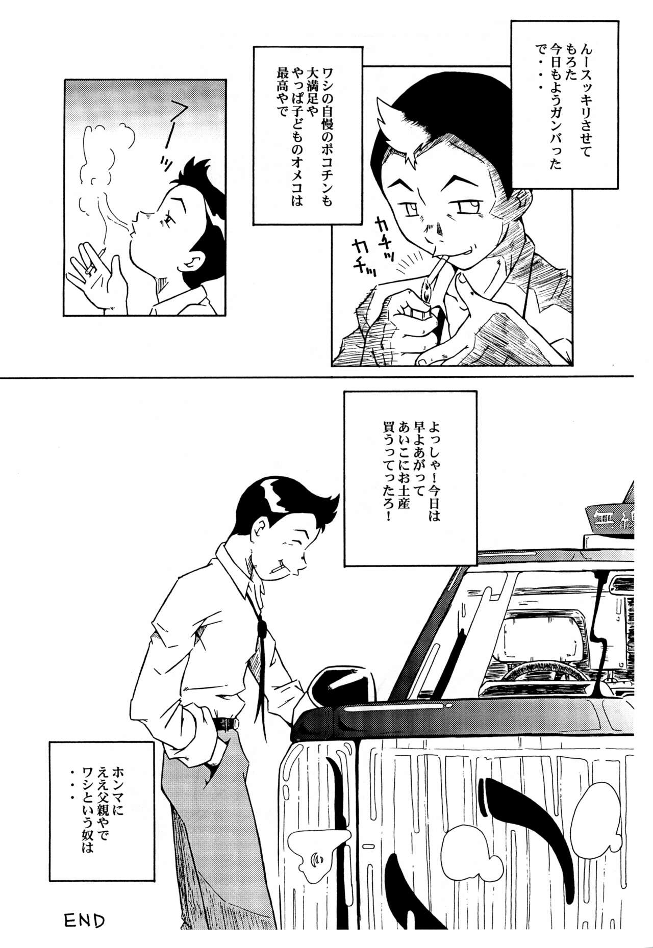 Gedou Kewpie - Urabambi Special Edition 5- page 12 full