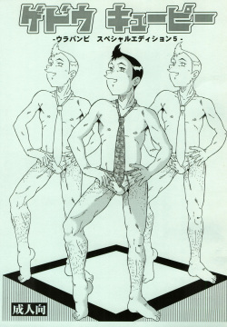 Gedou Kewpie - Urabambi Special Edition 5-