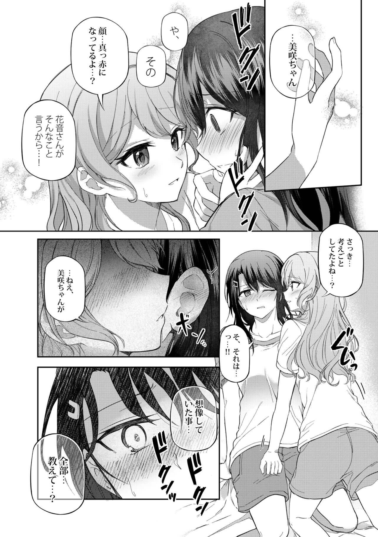 Ushiro no Kuma-san page 10 full