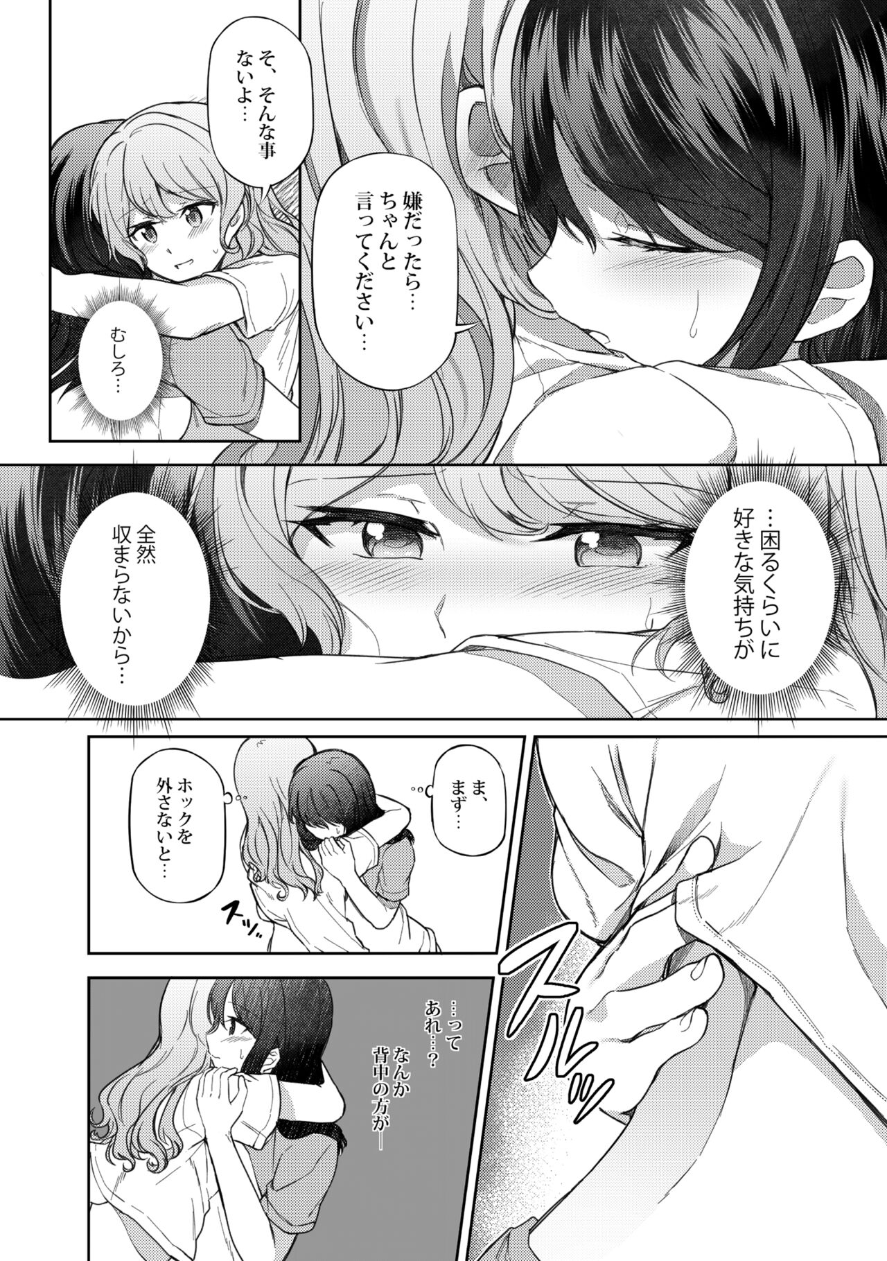 Ushiro no Kuma-san page 12 full