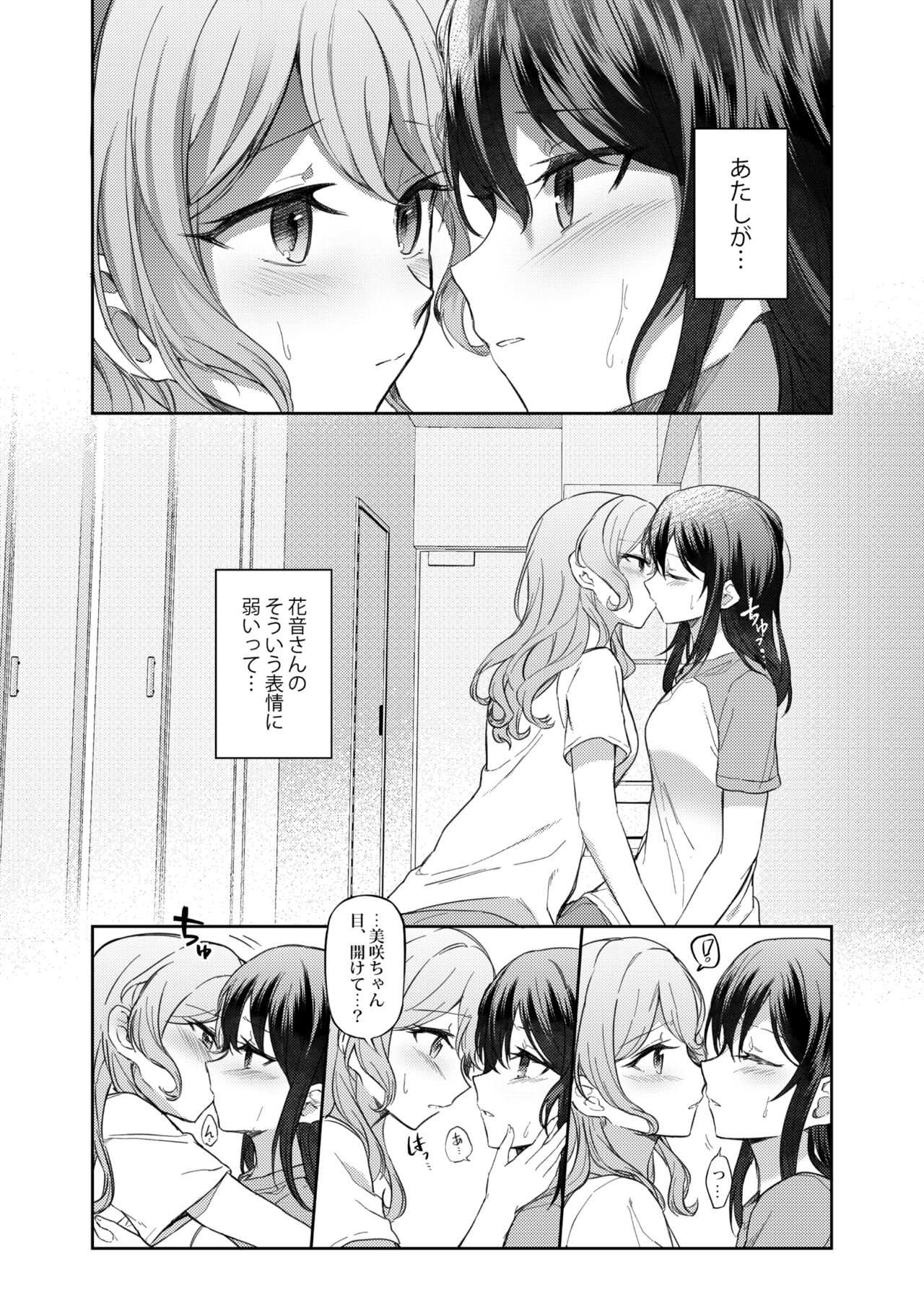Ushiro no Kuma-san page 8 full