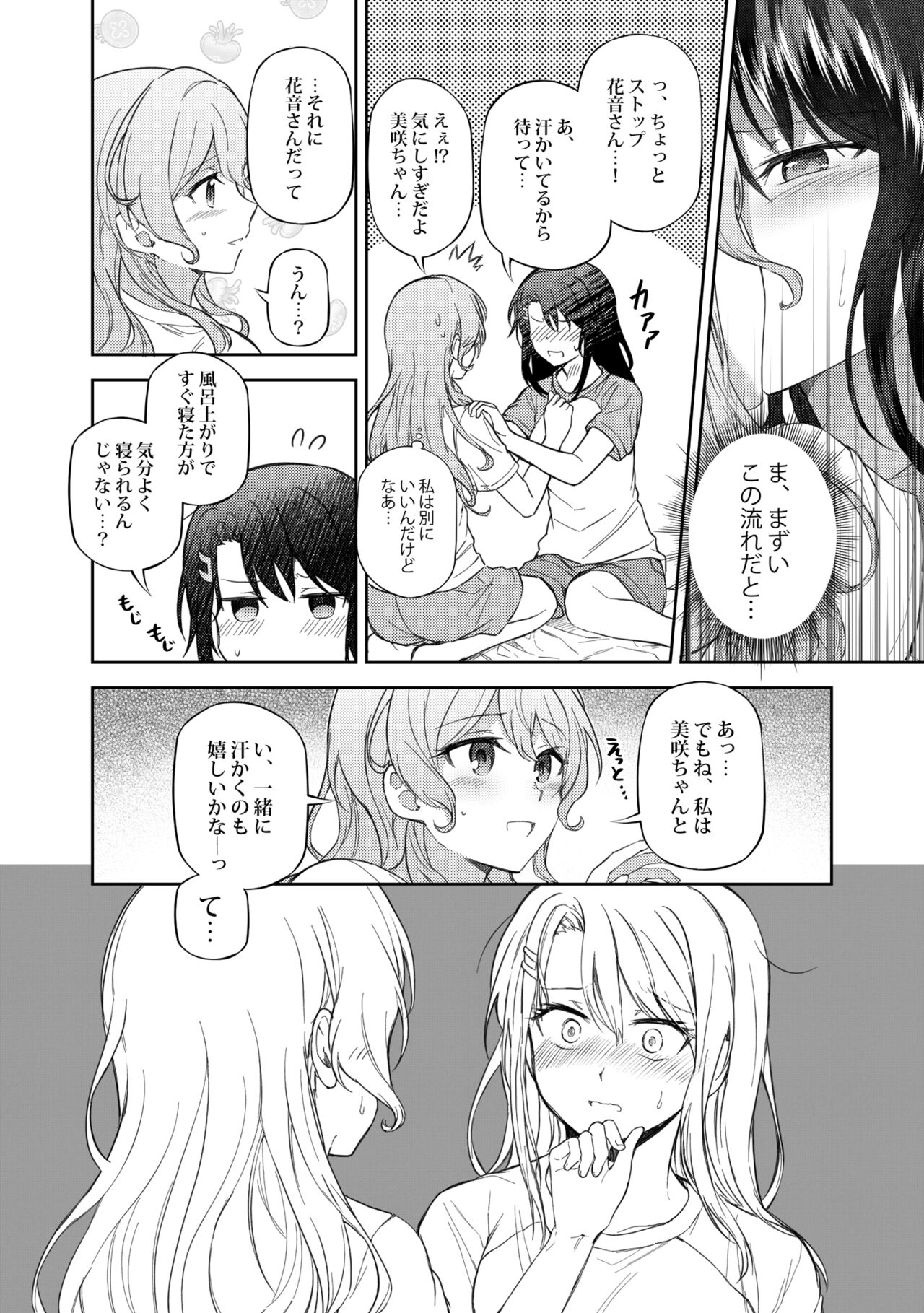 Ushiro no Kuma-san page 9 full