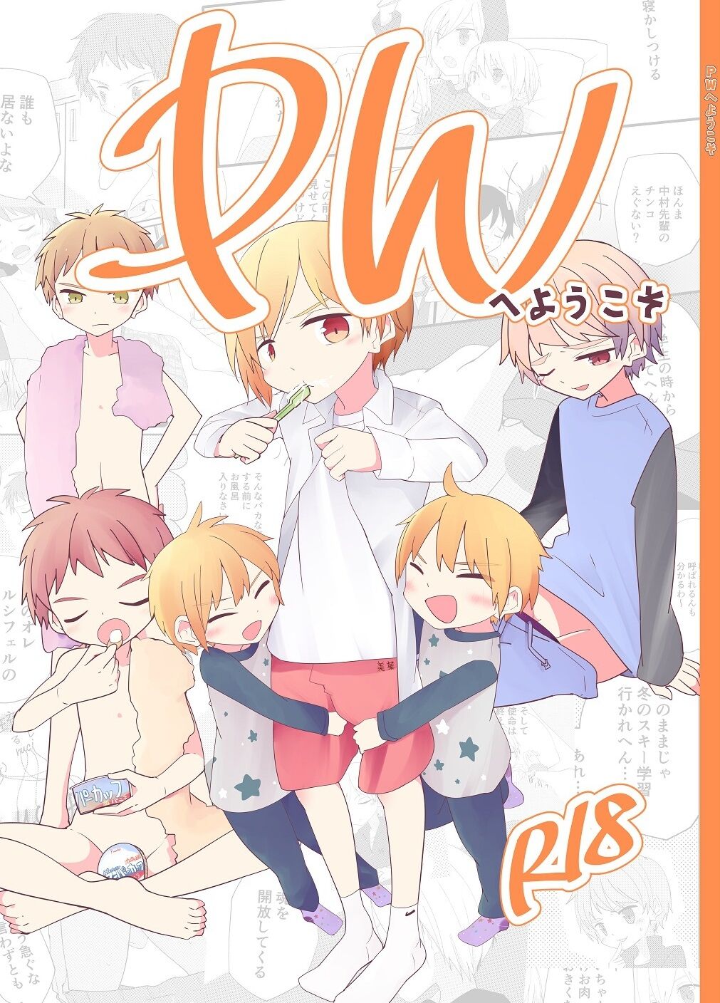 PW e Youkoso page 1 full