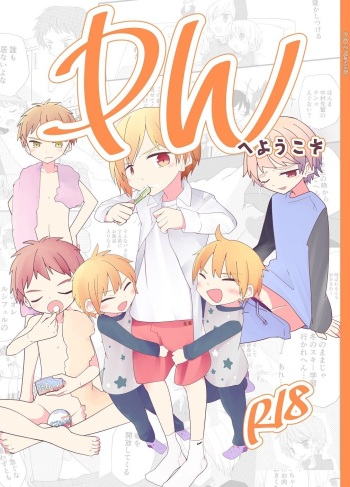 [Pfactory (Pikachurin)] PW e Youkoso [Digital] cover