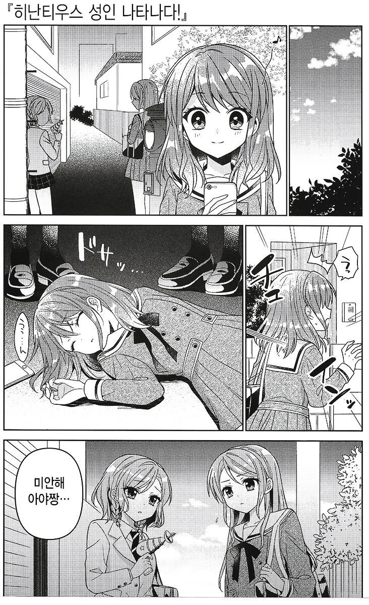 Aya-chan no Junan | 아야짱의 수난 page 12 full