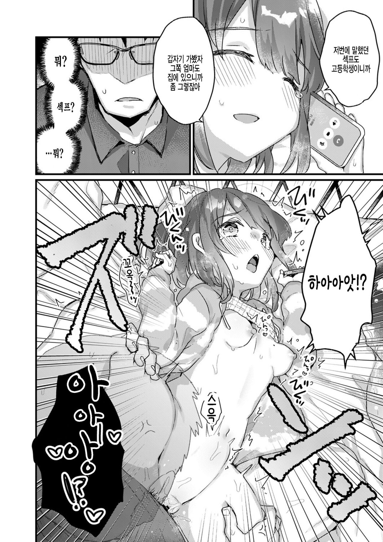Saimin Therapy Hirogarimashita page 12 full