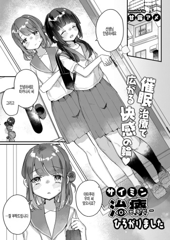 [Kanroame] Saimin Therapy Hirogarimashita (COMIC Reboot Vol.30) [Korean] [팀 털난보리] [Digital] cover