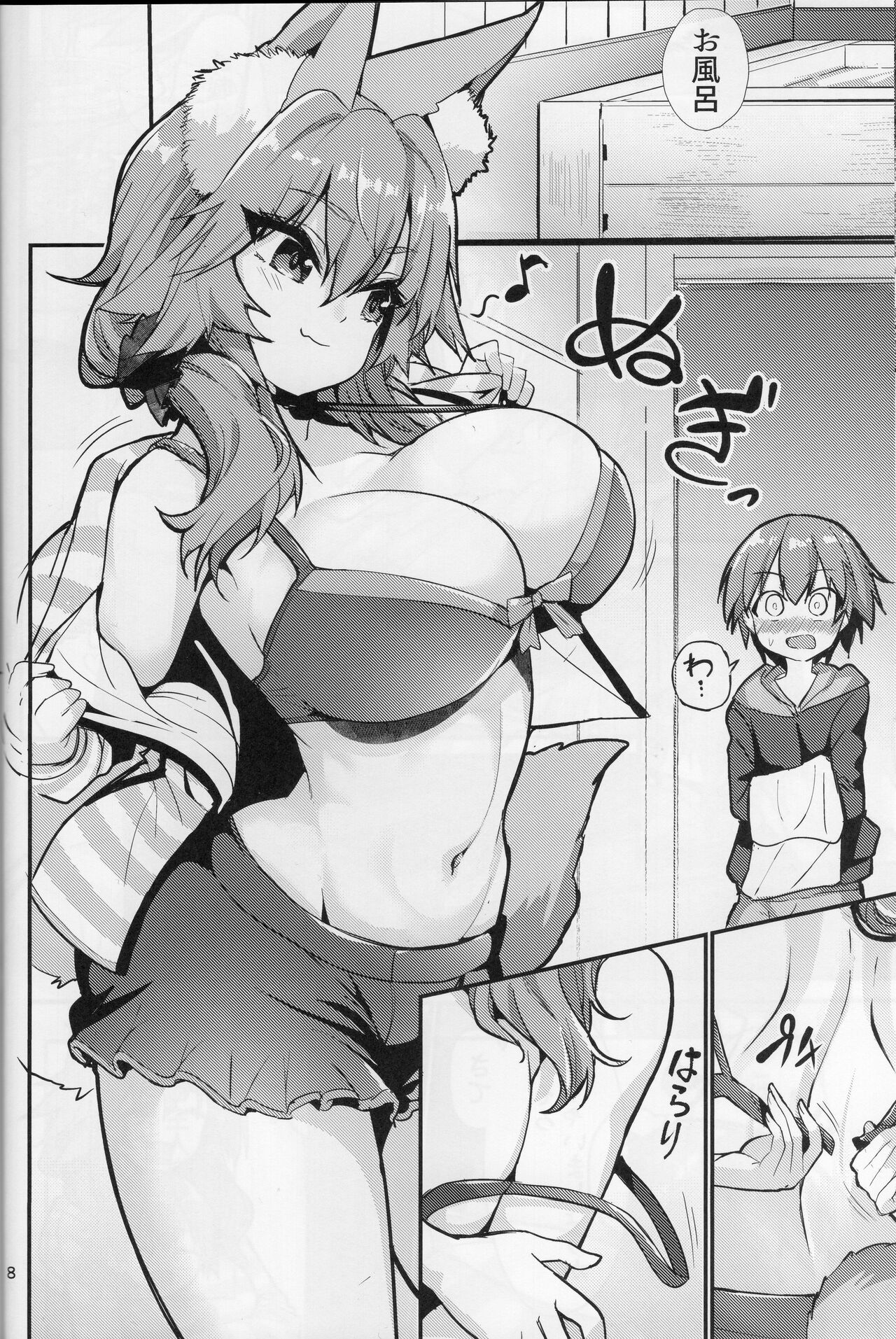 Ryousai Oneshota Tamamo-chan page 8 full