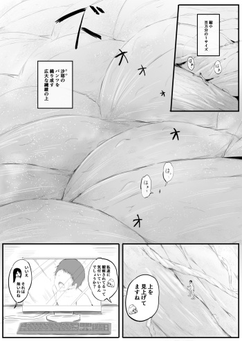 [Marushamo] shrinking with childhood friend and... part 4 cover