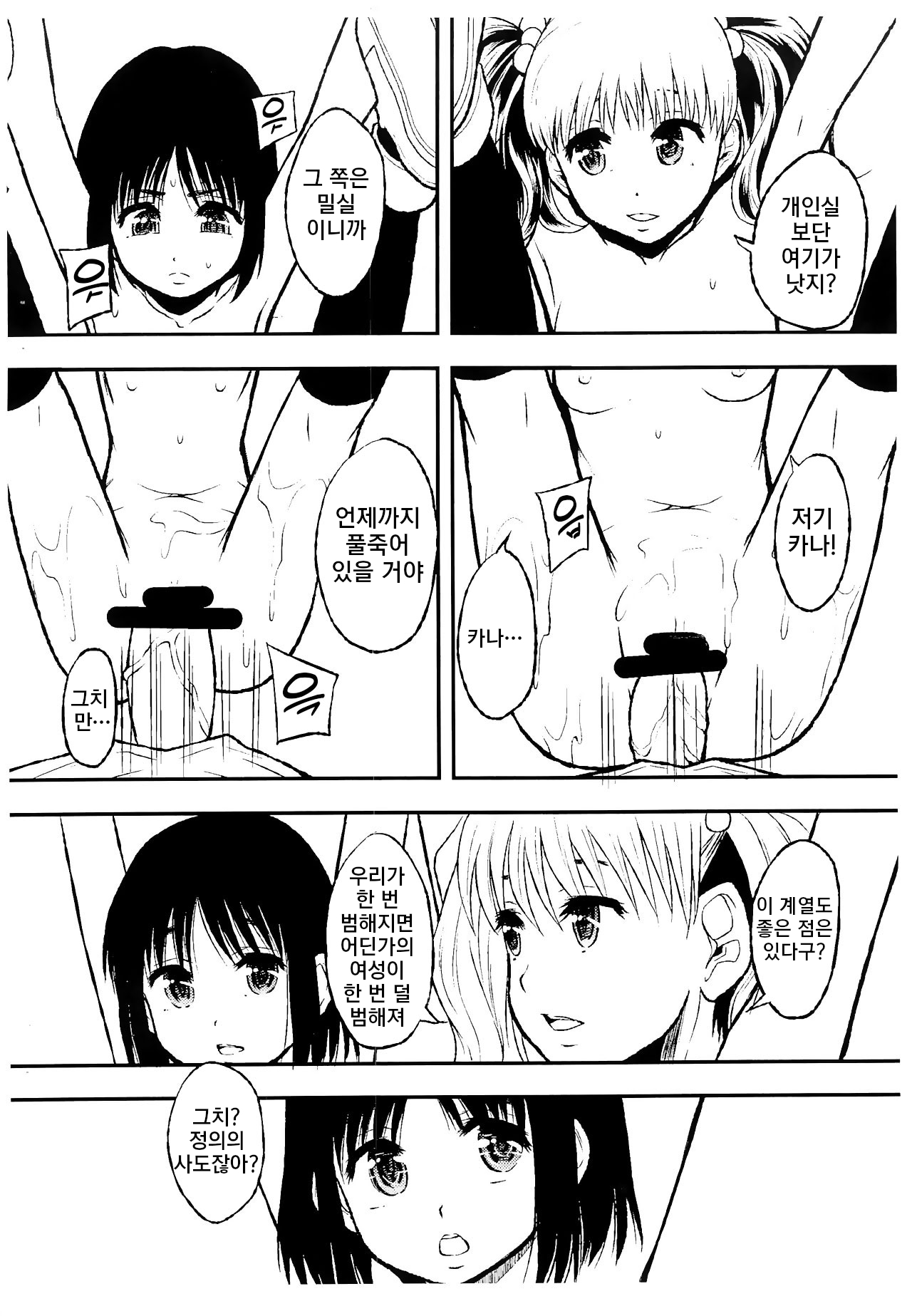 Gakkou de Ichiban Chiisana Kana-san wa Seihanzai Boushi-gakari nano desu | 학교에서 제일 작은 카나 씨는 성범죄방지계인 것이예요 page 12 full