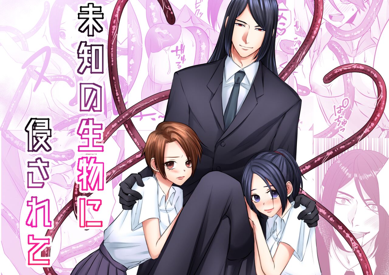 Michi No Seibutsu Ni Okasarete | Invaded by an Unknown Lifeform page 2 full