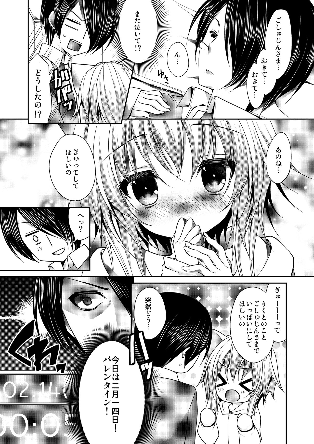 Bitter na Coffeee to Sugar na Milk"My Sugar Baby" page 3 full