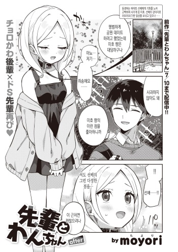 [moyori] Senpai to Wan-chan after | 선배와 멍멍이 after (WEEKLY Kairakuten 2022 No.10) [Korean] cover
