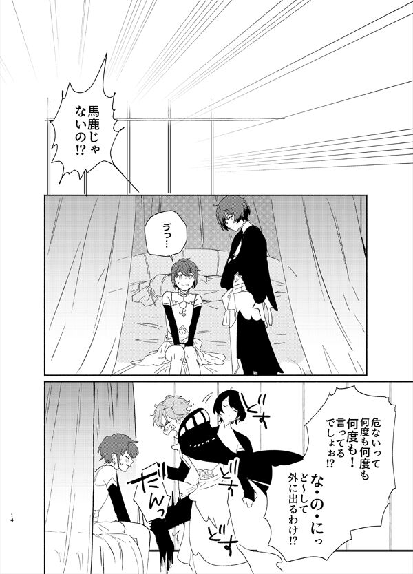 Kanro no Koi page 11 full