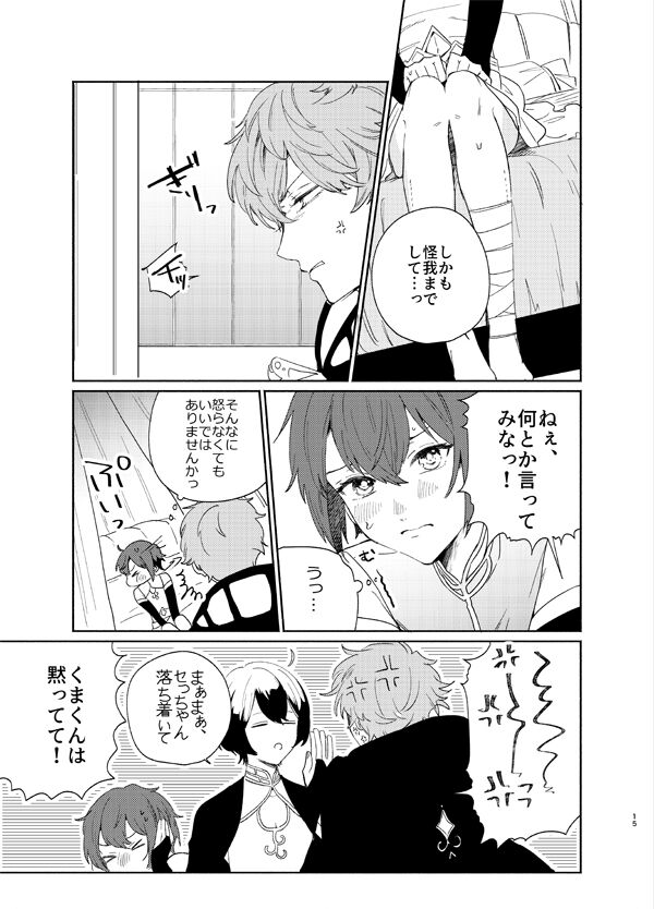 Kanro no Koi page 12 full