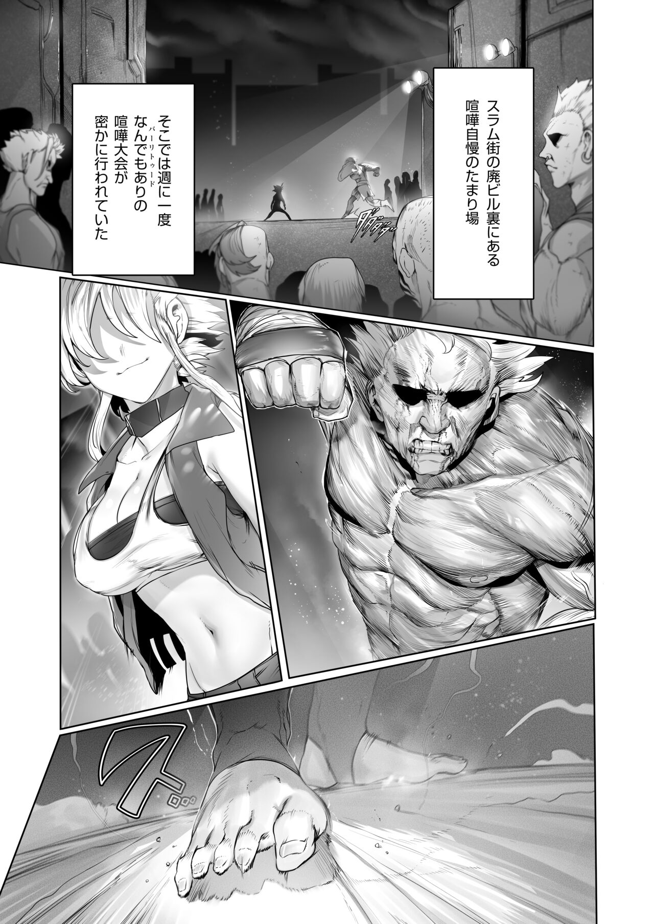 Kakutou Rape -Saikyou Shoujo Touka ga Okasareta Hi- page 2 full