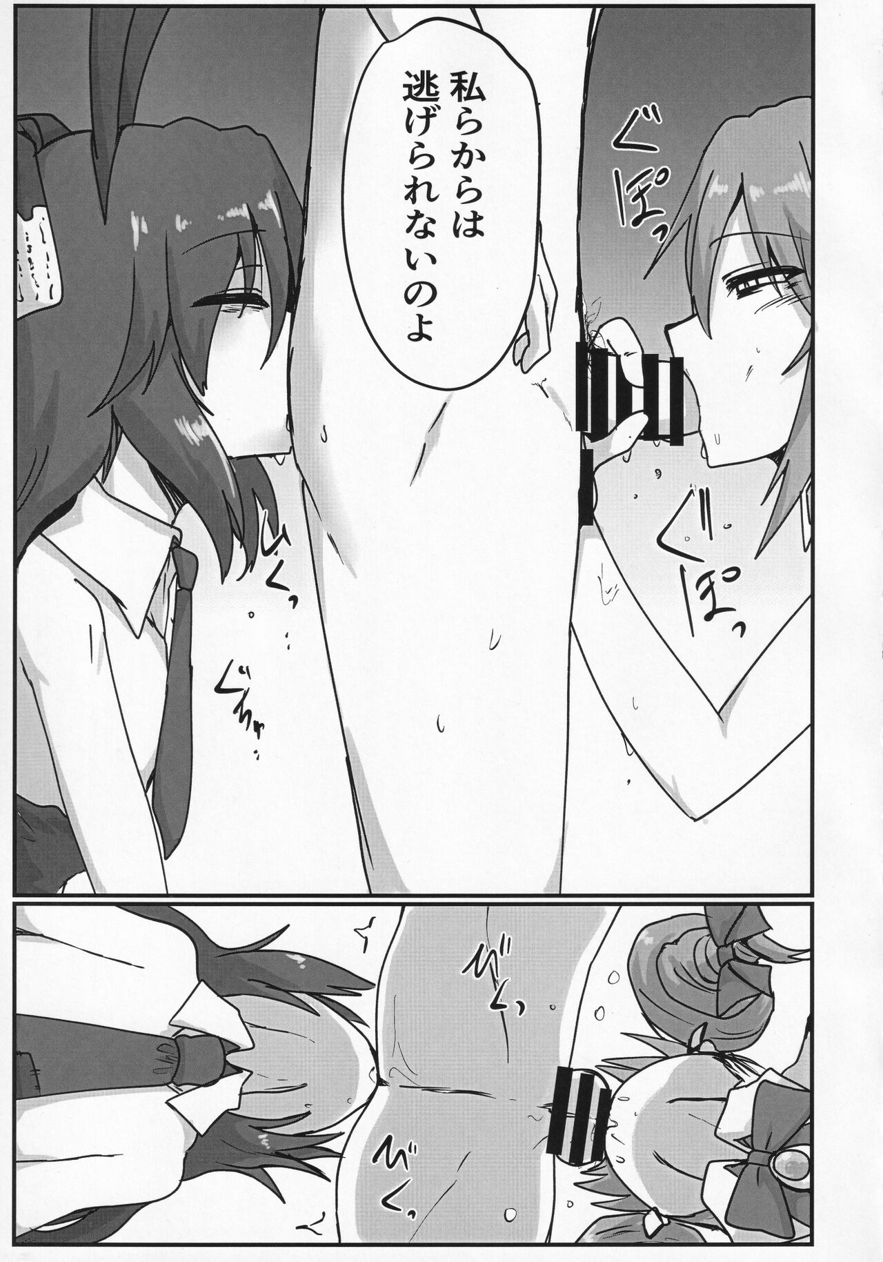 Yokubou Bunny page 12 full