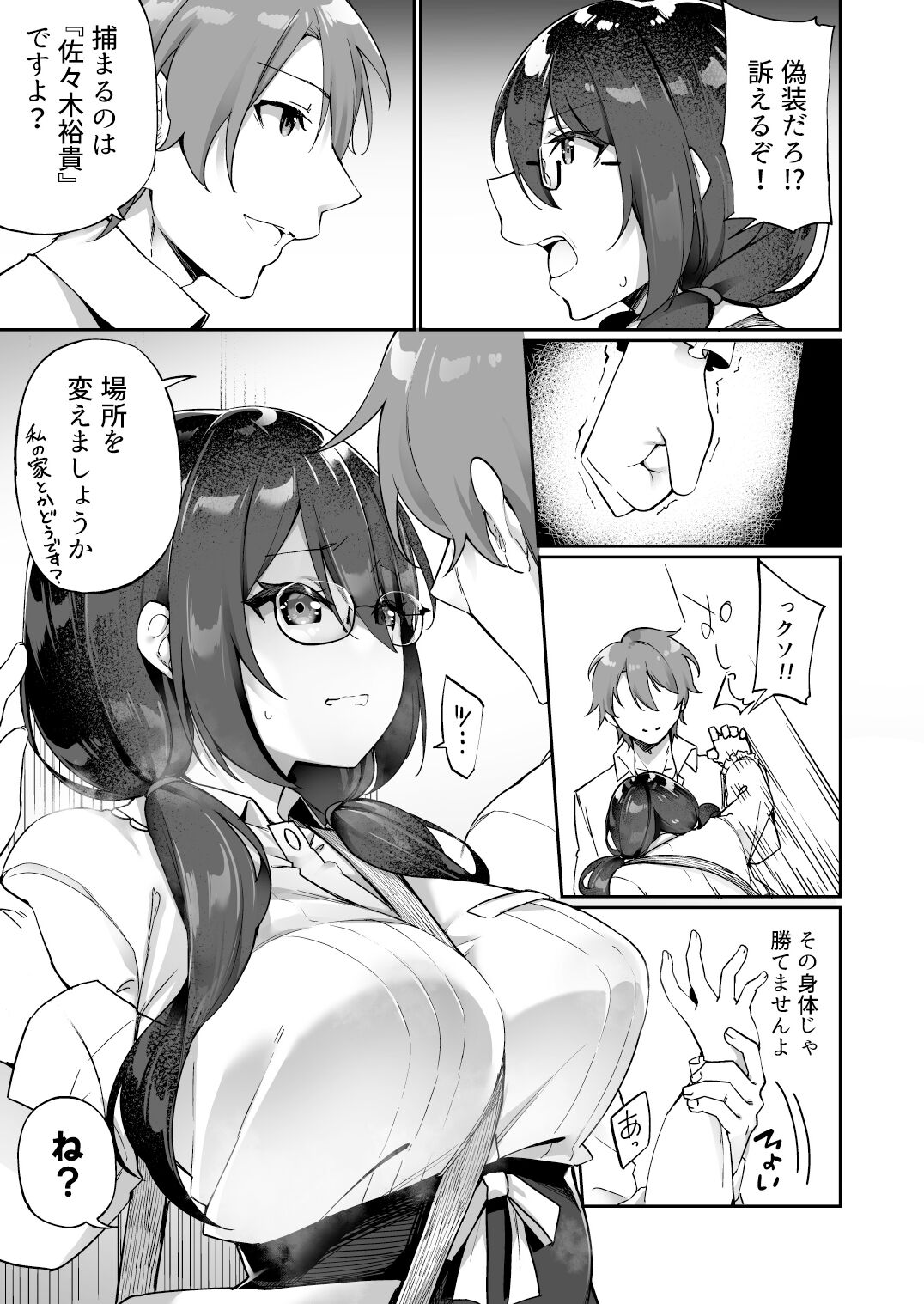 Boku no Koe o Kiku dake de Hatsujou Shichau Yandere Kyonyuu Kouhai ni Karada o Irekaerarete Shimatta! page 11 full