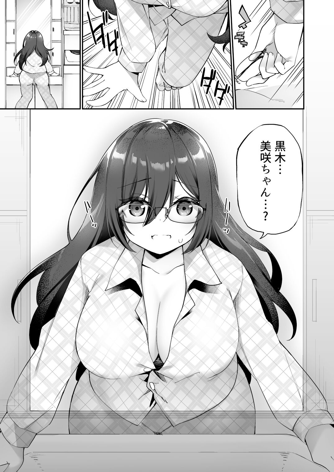 Boku no Koe o Kiku dake de Hatsujou Shichau Yandere Kyonyuu Kouhai ni Karada o Irekaerarete Shimatta! page 5 full