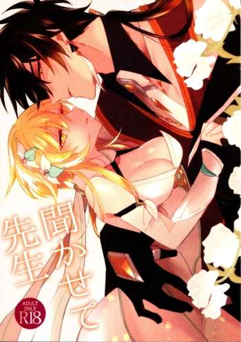 (GOOD COMIC CITY 27) [Ruikotsu (Tsuyoshi)] Kikasete Sensei (Genshin Impact) cover