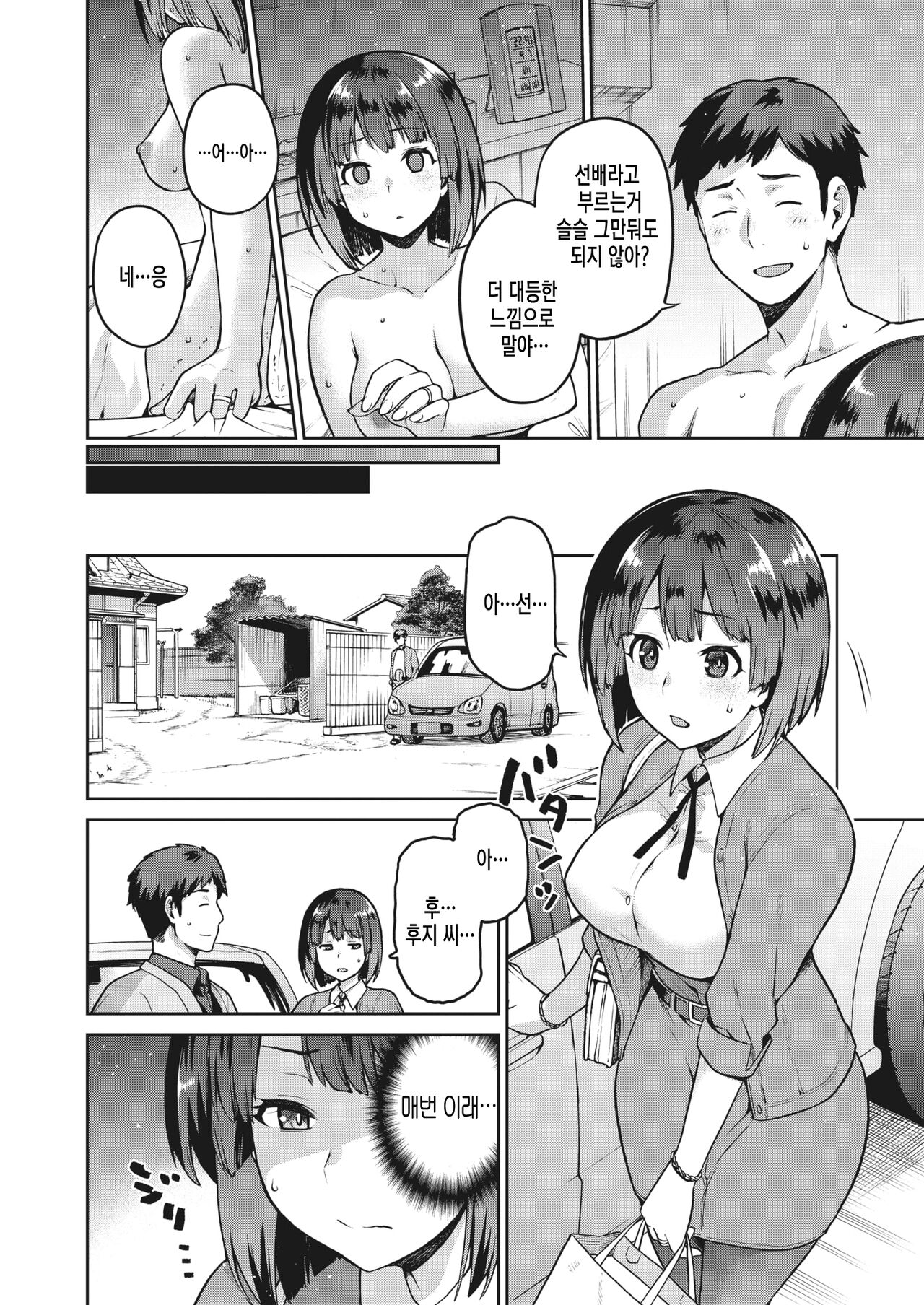 Nagusami Rasen Ura | 위로나선 뒤 page 2 full