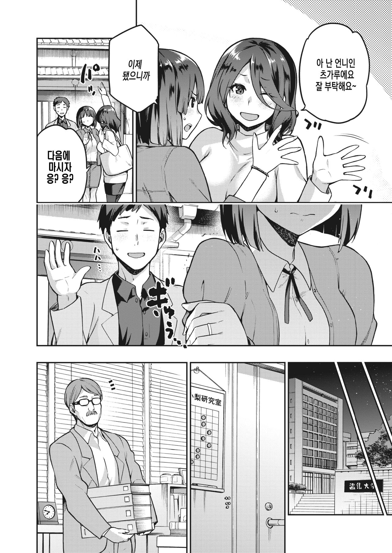 Nagusami Rasen Ura | 위로나선 뒤 page 4 full