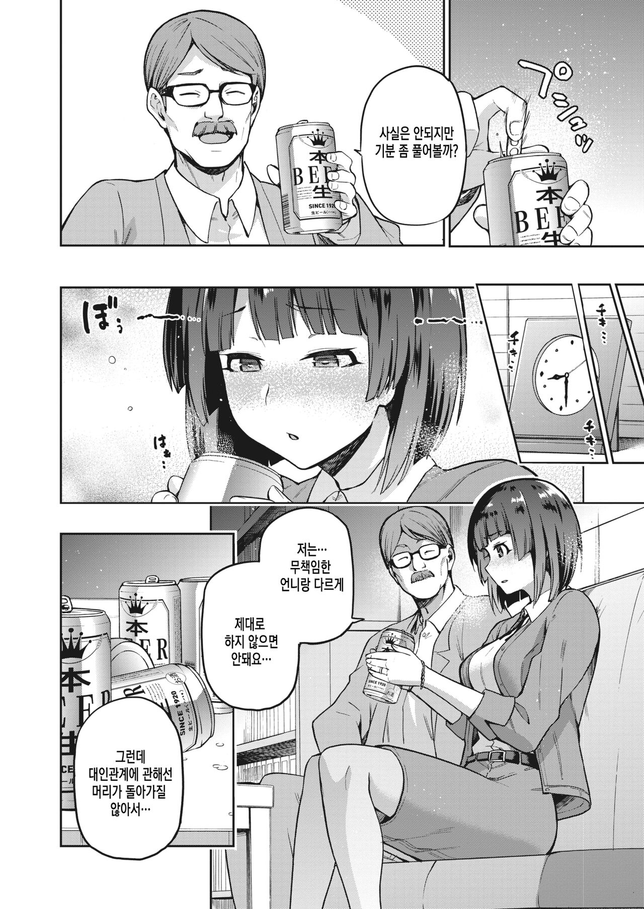 Nagusami Rasen Ura | 위로나선 뒤 page 6 full