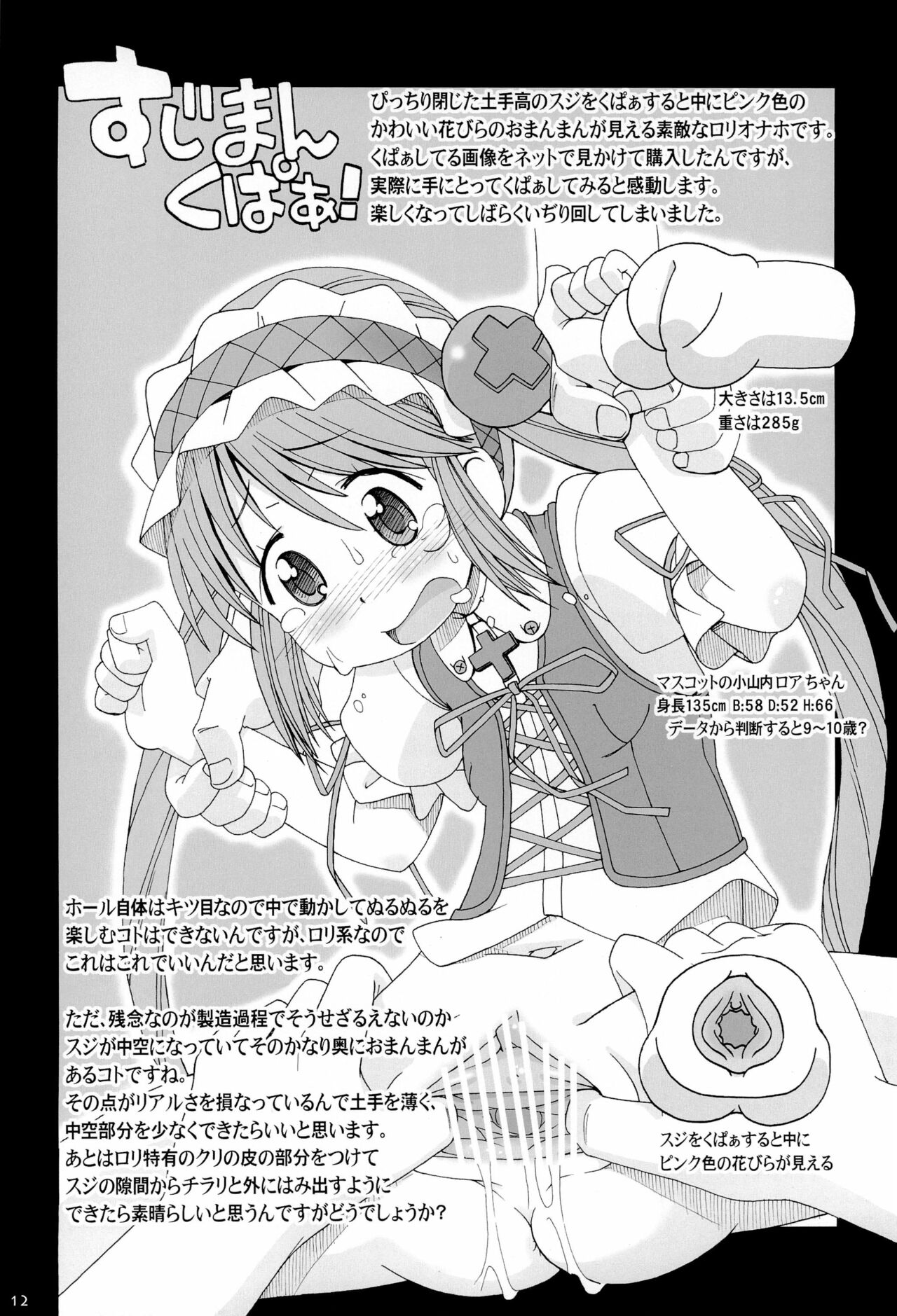 Onaho-Now Yonhon-me page 12 full