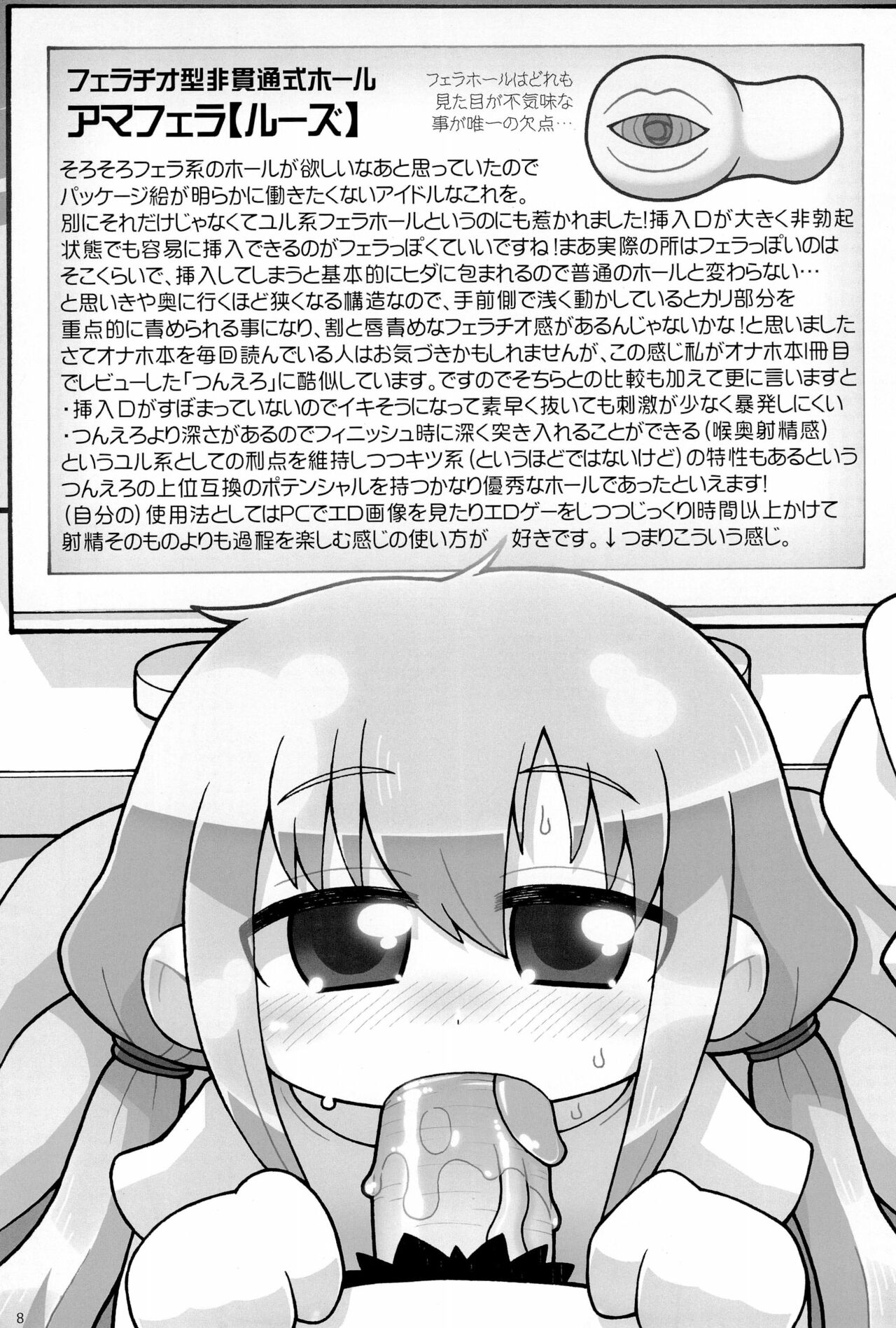 Onaho-Now Yonhon-me page 8 full