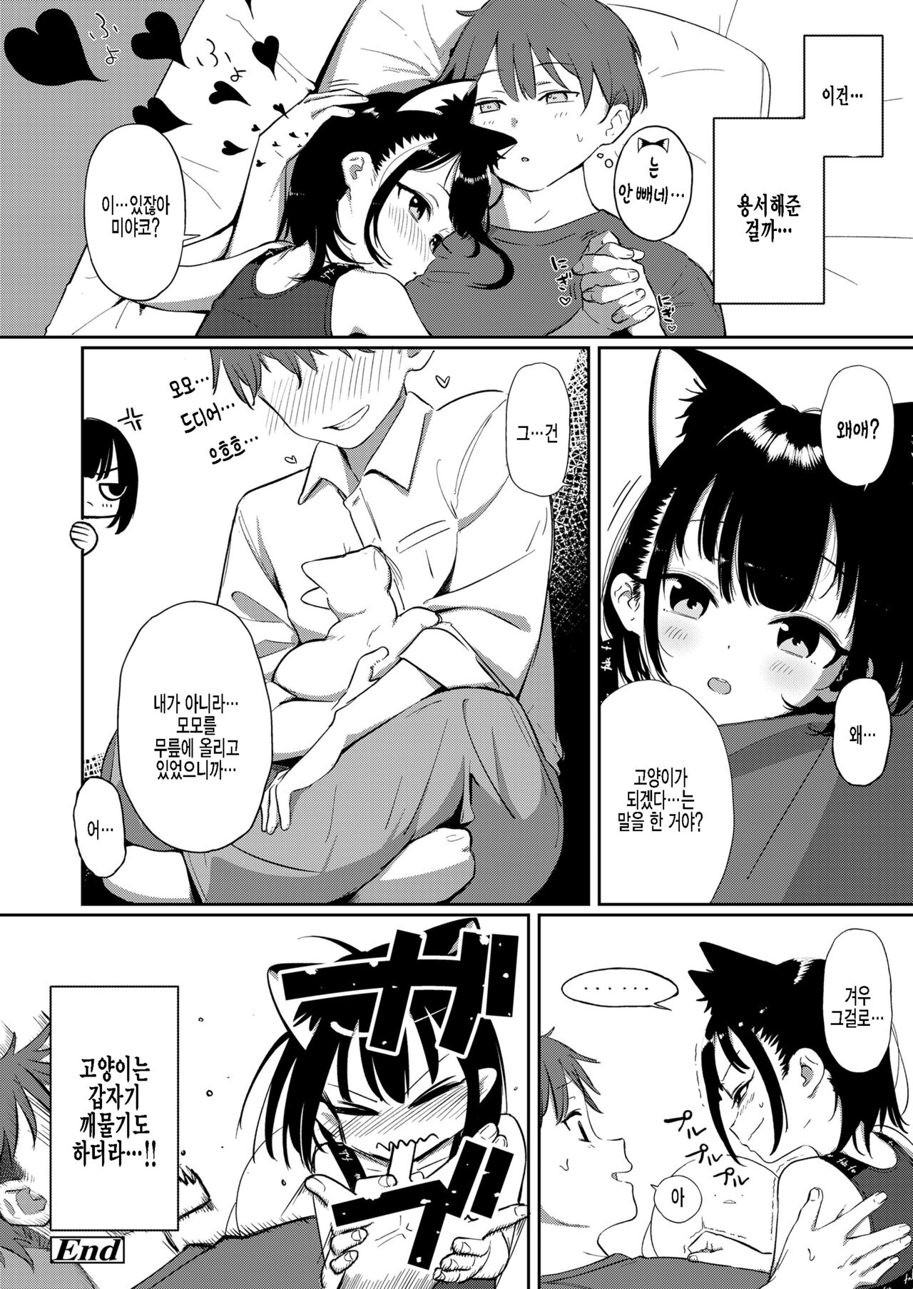 Neko ni Naritai! page 12 full