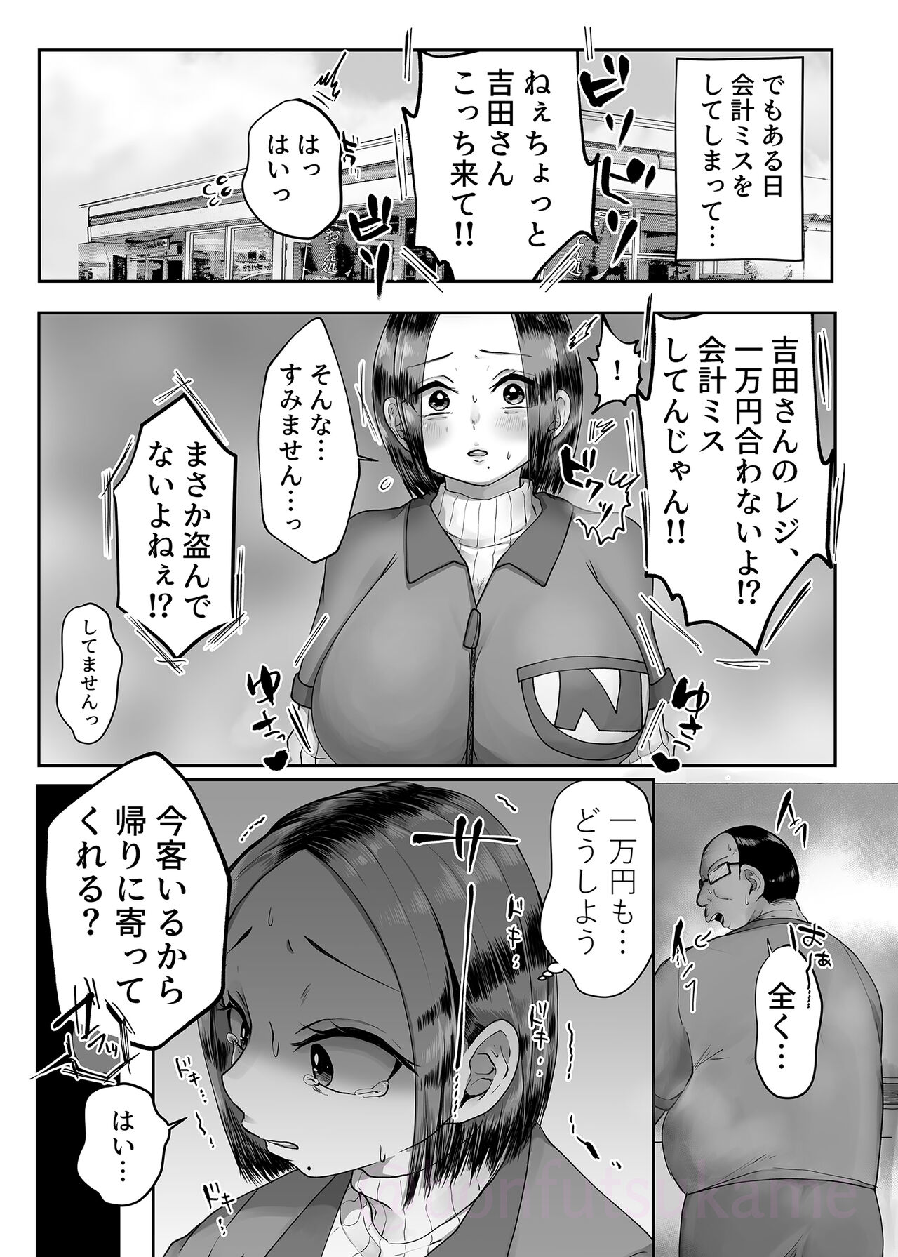 Hitodzuma no Yoshida-san. page 5 full