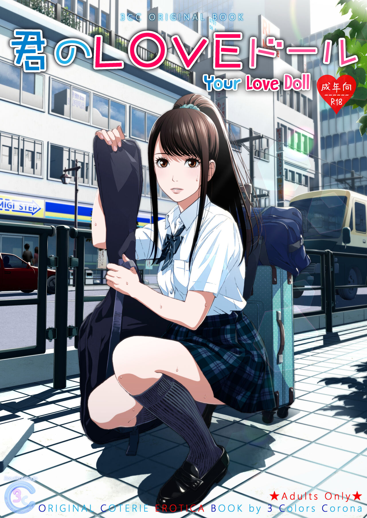 Kimi no LOVE Doll page 1 full