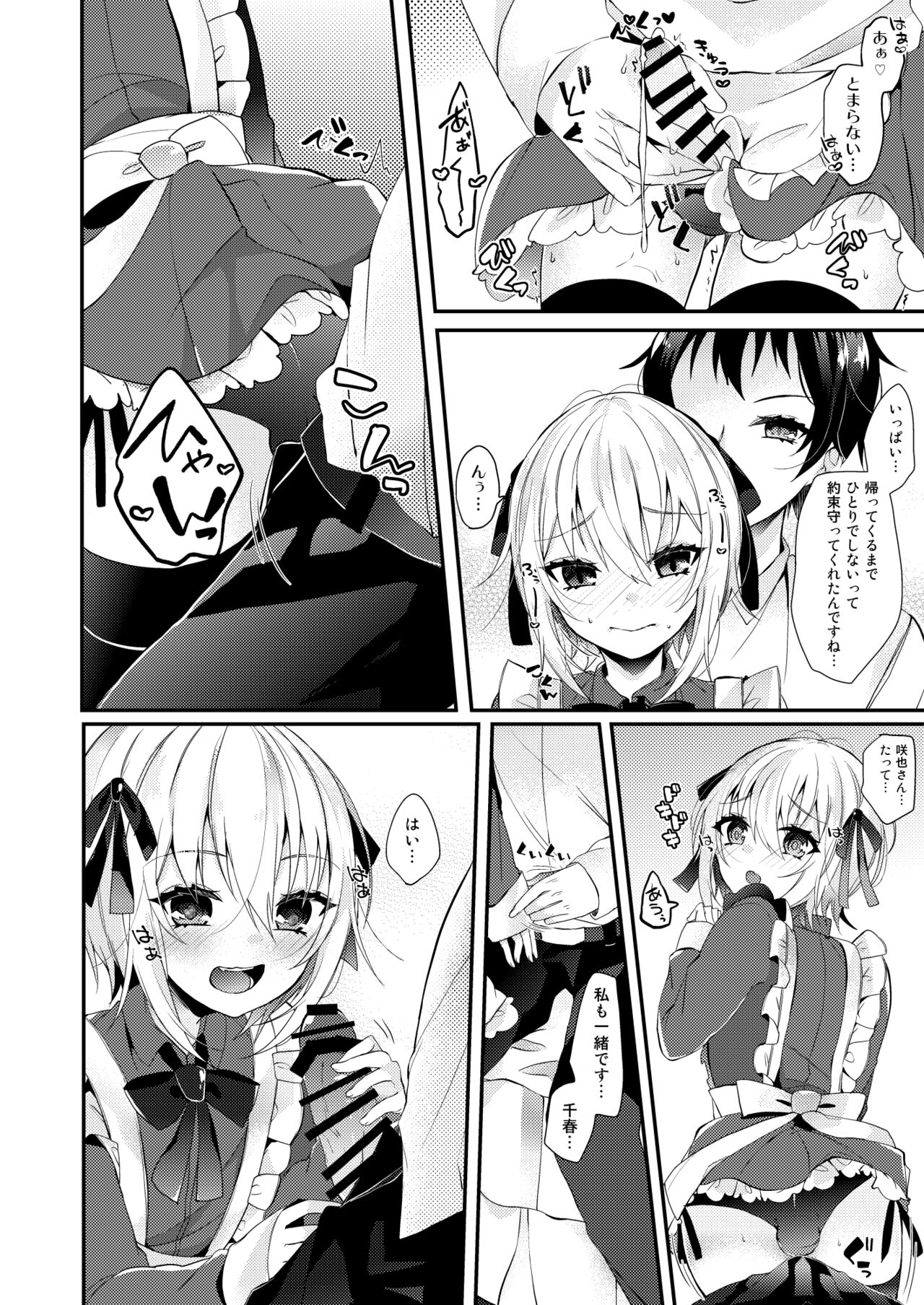 Hakoiri Maid page 11 full