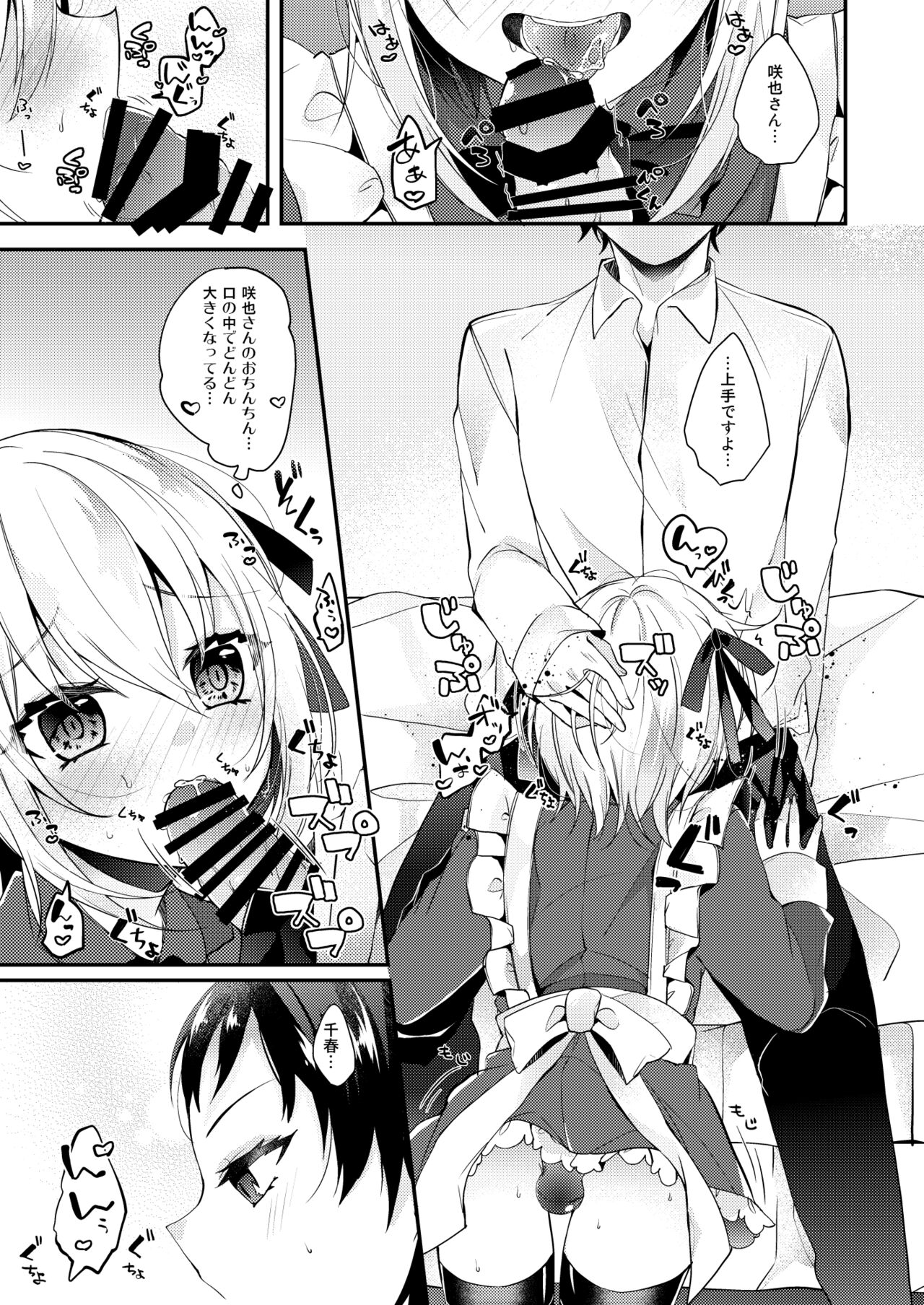 Hakoiri Maid page 12 full