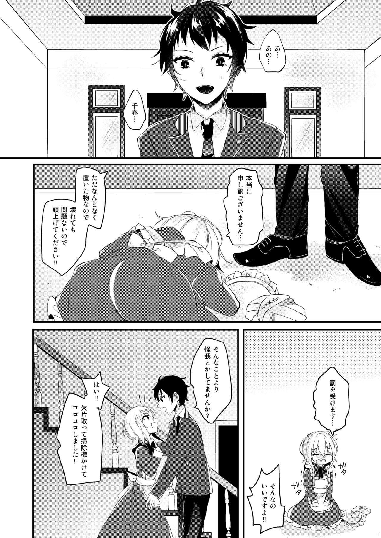 Hakoiri Maid page 5 full