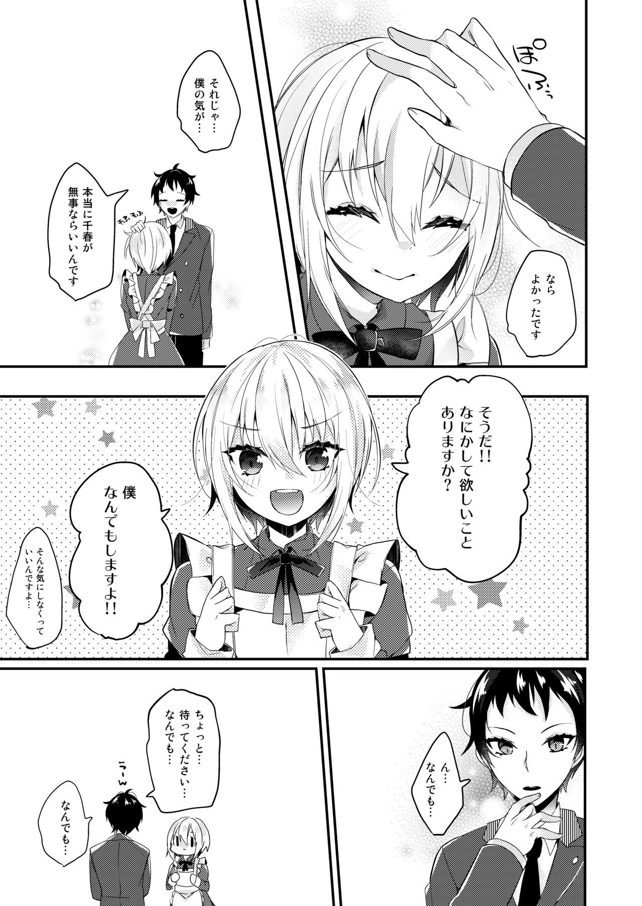Hakoiri Maid page 6 full