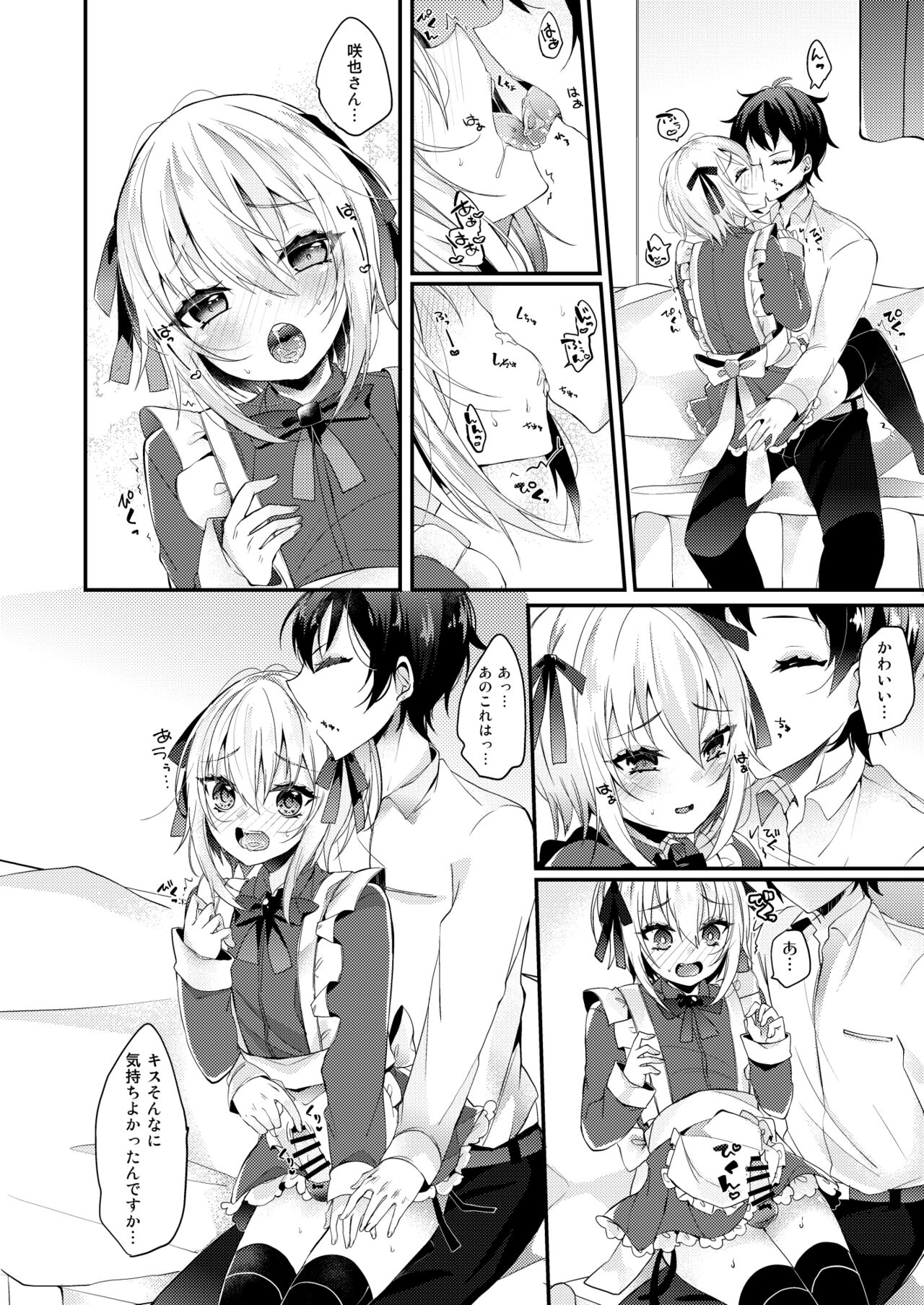 Hakoiri Maid page 9 full