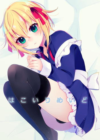 [Kakuu Shoujo (Amane Hayabusa)] Hakoiri Maid [Digital] cover