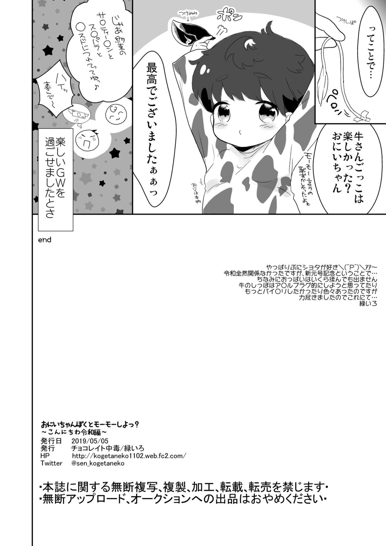 Onii-chan Boku to momo ushishota? page 9 full